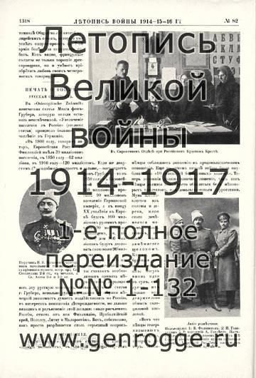   1914-15-16 . `1916 ., № 82, . 1318 — 