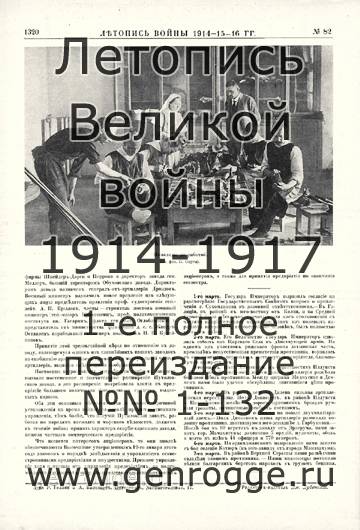   1914-15-16 . `1916 ., № 82, . 1320 — 