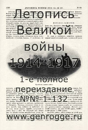   1914-15-16 . `1916 ., № 83, . 1330 — 
