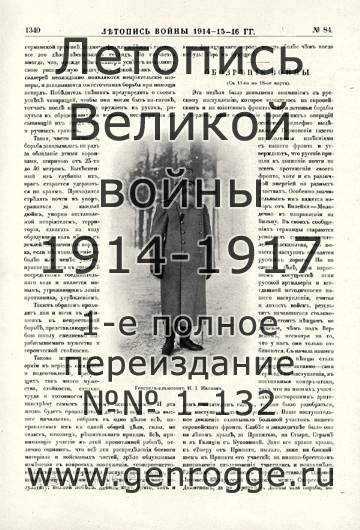   1914-15-16 . `1916 ., № 84, . 1340 — 