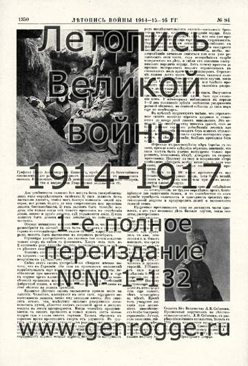   1914-15-16 . `1916 ., № 84, . 1350 — 