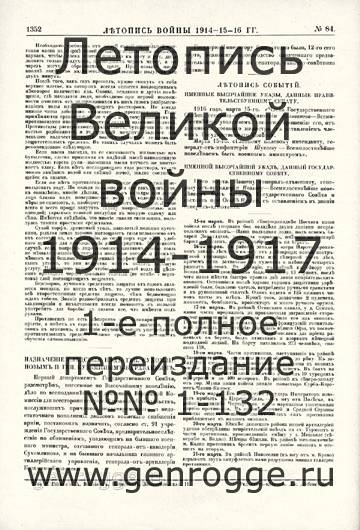   1914-15-16 . `1916 ., № 84, . 1352 — 