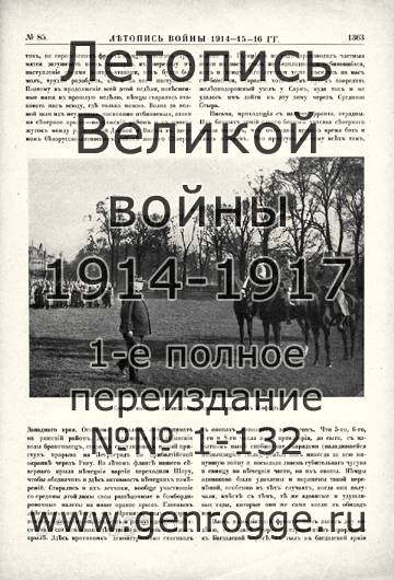   1914-15-16 . `1916 ., № 85, . 1363 — 