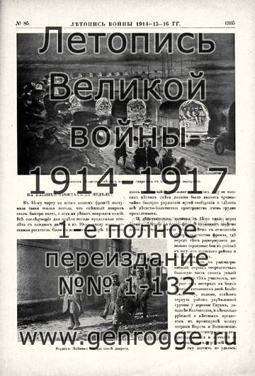   1914-15-16 . `1916 ., № 85, . 1365 — 