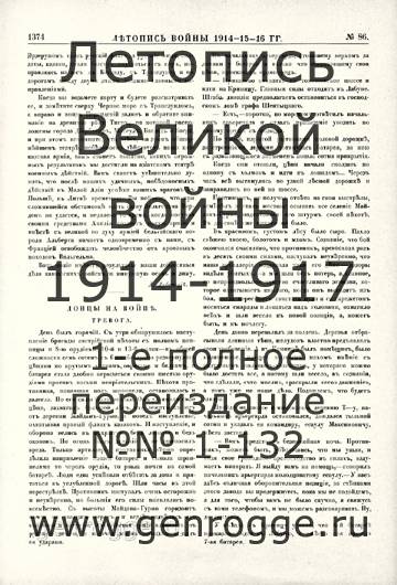   1914-15-16 . `1916 ., № 86, . 1374 — 