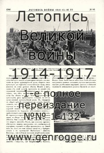   1914-15-16 . `1916 ., № 86, . 1380 — 