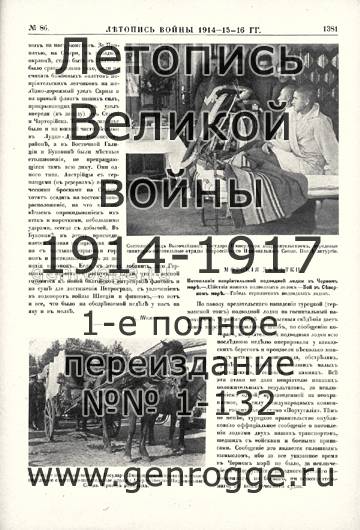   1914-15-16 . `1916 ., № 86, . 1381 — 