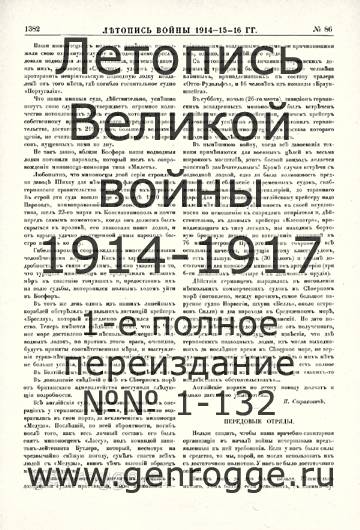   1914-15-16 . `1916 ., № 86, . 1382 — 