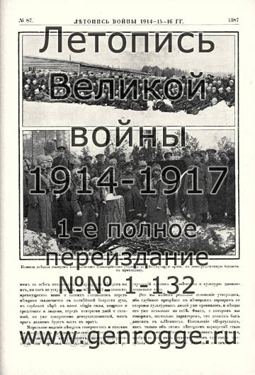   1914-15-16 . `1916 ., № 87, . 1387 — 