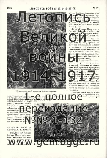   1914-15-16 . `1916 ., № 87, . 1388 — 