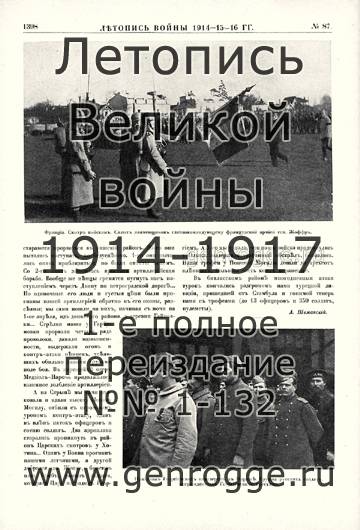   1914-15-16 . `1916 ., № 87, . 1398 — 