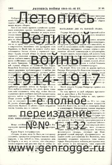  1914-15-16 . `1916 ., № 88, . 1402 — 