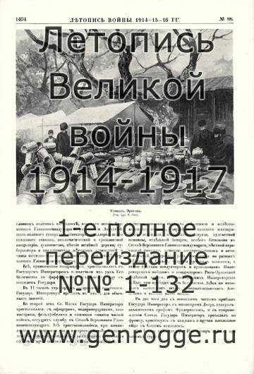   1914-15-16 . `1916 ., № 88, . 1404 — 