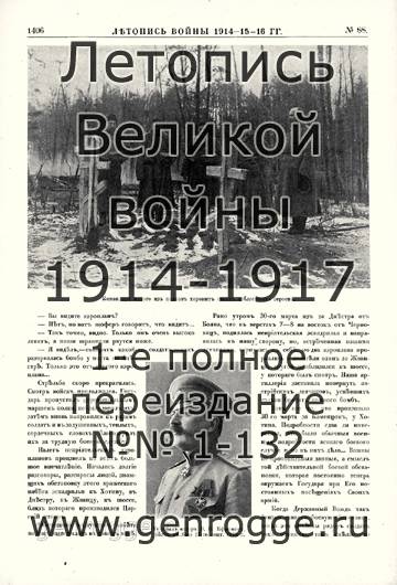   1914-15-16 . `1916 ., № 88, . 1406 — 