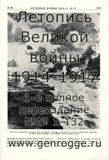   1914-15-16 . `1916 ., № 89, . 1429 — 