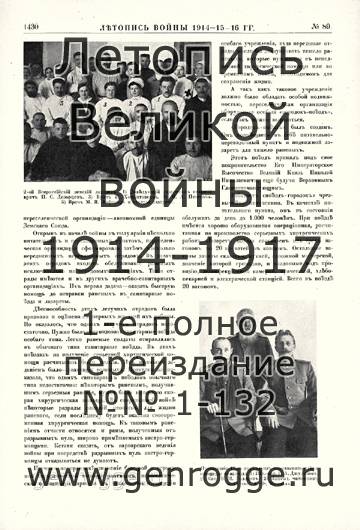   1914-15-16 . `1916 ., № 89, . 1430 — 