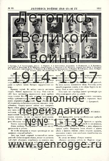   1914-15-16 . `1916 ., № 89, . 1431 — 