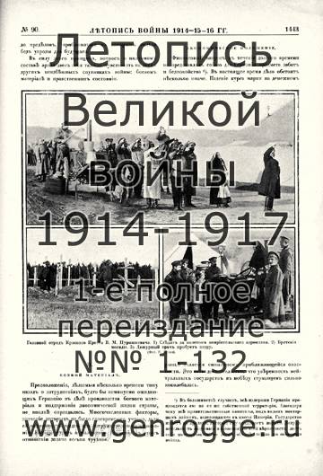   1914-15-16 . `1916 ., № 90, . 1443 — 