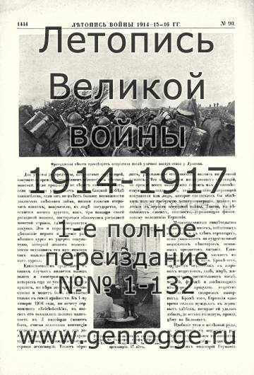   1914-15-16 . `1916 ., № 90, . 1444 — 