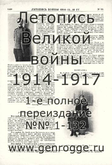   1914-15-16 . `1916 ., № 90, . 1448 — 