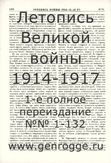   1914-15-16 . `1916 ., № 91, . 1456 — 