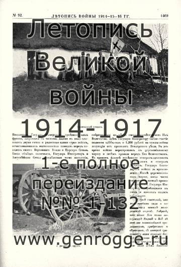   1914-15-16 . `1916 ., № 92, . 1469 — 