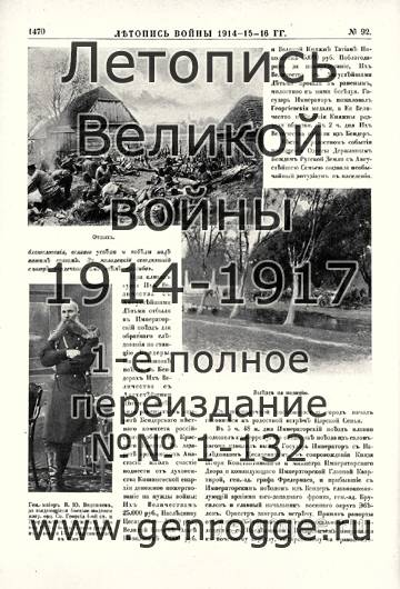   1914-15-16 . `1916 ., № 92, . 1470 — 