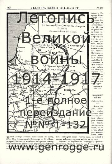   1914-15-16 . `1916 ., № 92, . 1472 — 