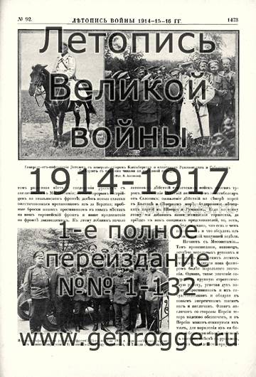   1914-15-16 . `1916 ., № 92, . 1473 — 