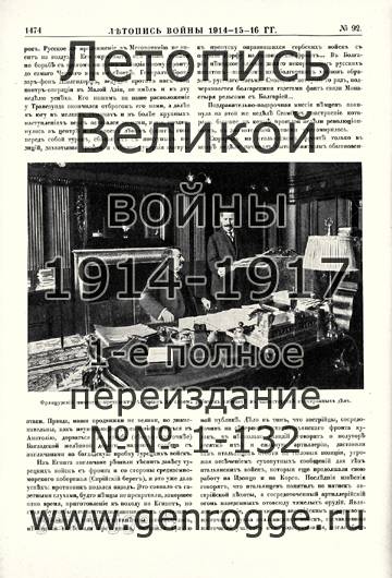   1914-15-16 . `1916 ., № 92, . 1474 — 