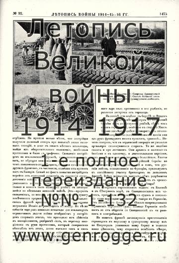   1914-15-16 . `1916 ., № 92, . 1475 — 