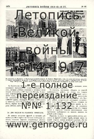   1914-15-16 . `1916 ., № 92, . 1478 — 