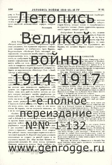   1914-15-16 . `1916 ., № 92, . 1480 — 