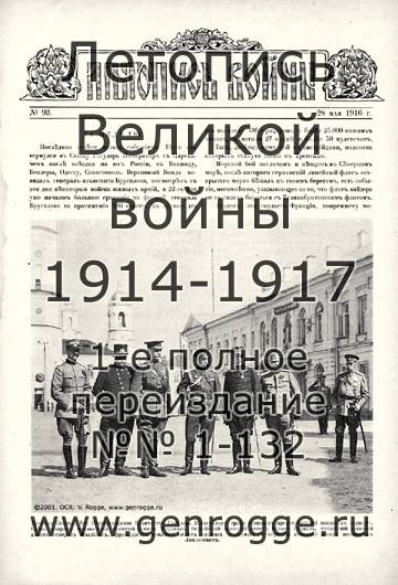   1914-15-16 . `1916 ., № 93, . 1481 — 