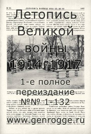   1914-15-16 . `1916 ., № 93, . 1483 — 