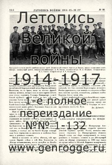   1914-15-16 . `1916 ., № 93, . 1484 — 