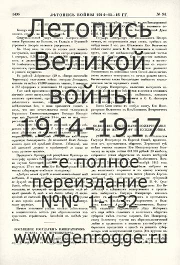   1914-15-16 . `1916 ., № 94, . 1498 — 