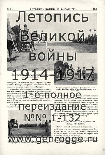   1914-15-16 . `1916 ., № 94, . 1499 — 