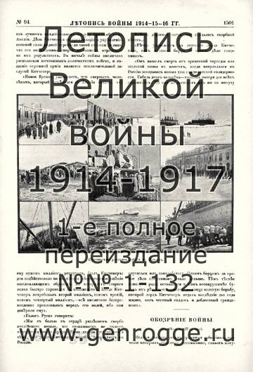   1914-15-16 . `1916 ., № 94, . 1501 — 