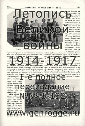   1914-15-16 . `1916 ., № 94, . 1503 — 