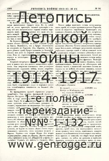   1914-15-16 . `1916 ., № 94, . 1506 — 