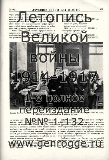   1914-15-16 . `1916 ., № 94, . 1507 — 