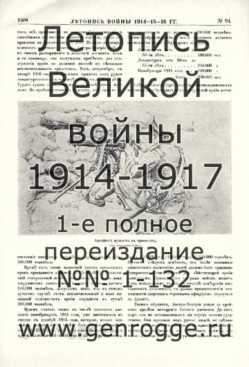   1914-15-16 . `1916 ., № 94, . 1508 — 
