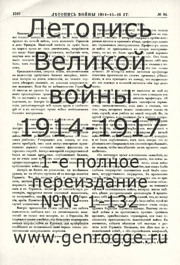   1914-15-16 . `1916 ., № 94, . 1510 — 