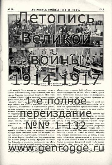   1914-15-16 . `1916 ., № 94, . 1511 — 