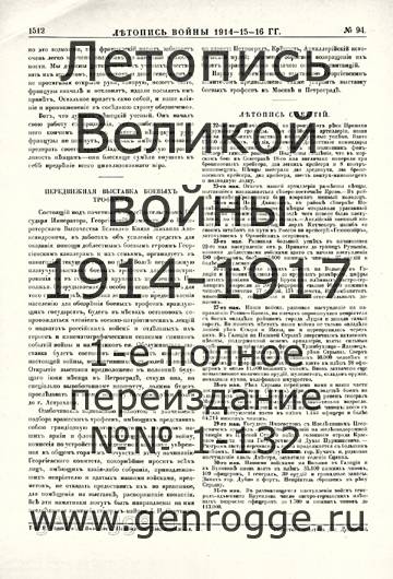   1914-15-16 . `1916 ., № 94, . 1512 — 