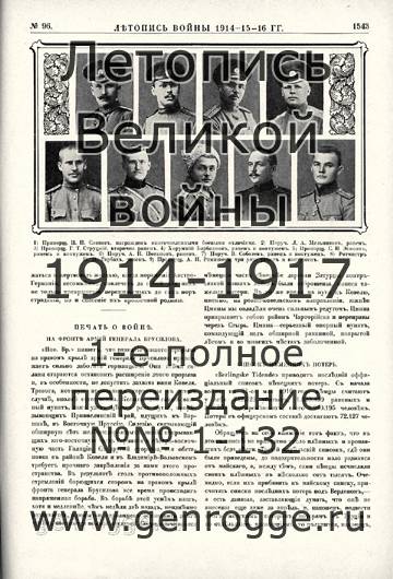   1914-15-16 . `1916 ., № 96, . 1543 — 