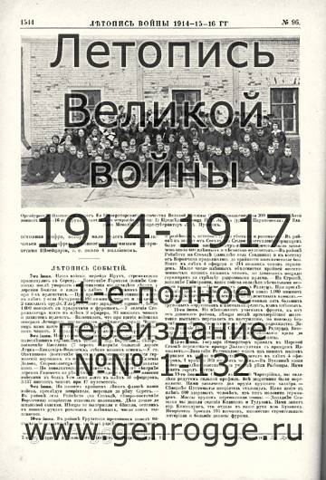   1914-15-16 . `1916 ., № 96, . 1544 — 
