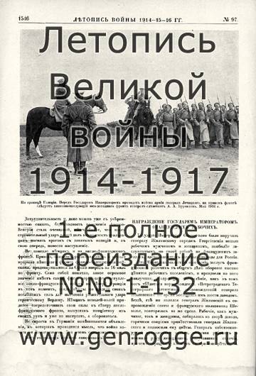   1914-15-16 . `1916 ., № 97, . 1546 — 