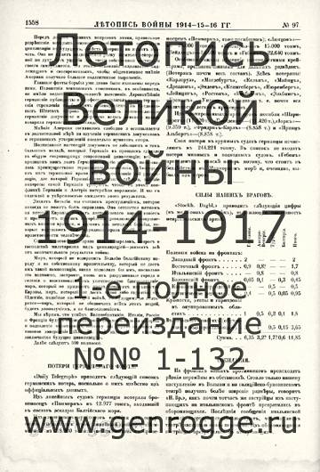   1914-15-16 . `1916 ., № 97, . 1558 — 